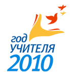 Год учителя