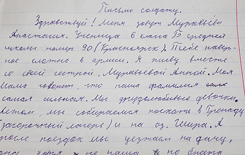 Письмо защитнику отечества от школьника образец - 3 Февраля 2024 - 1