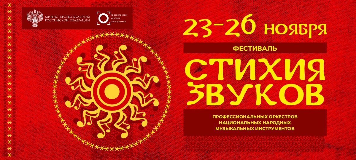 Fest-Stikhiya-1200x540.jpeg