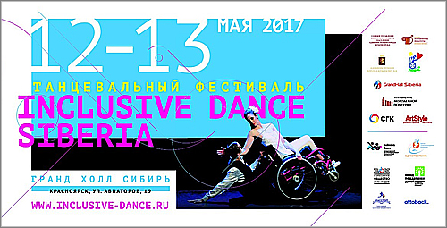 Афиша Inclusive Dance.jpg