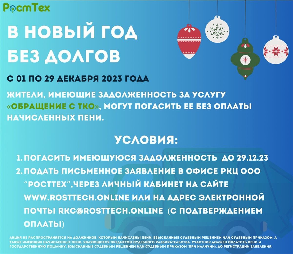 РостТех для ФЛ.jpg