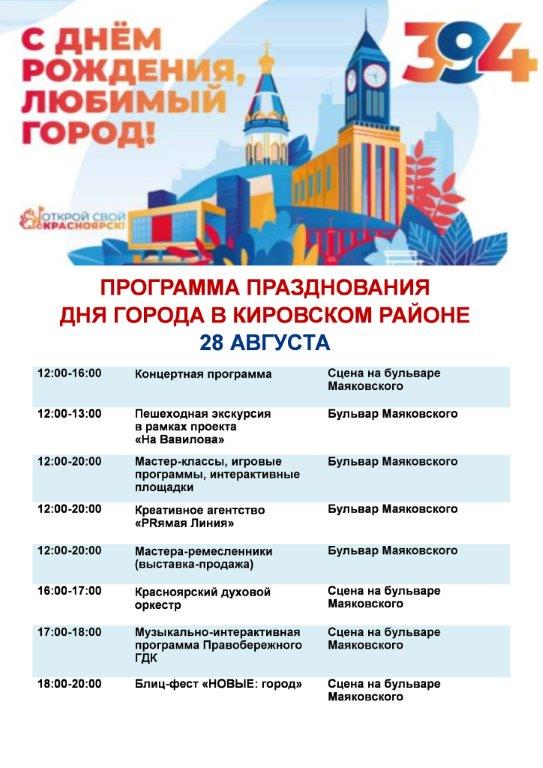 афиша 28 августа-page-0 (1).jpg