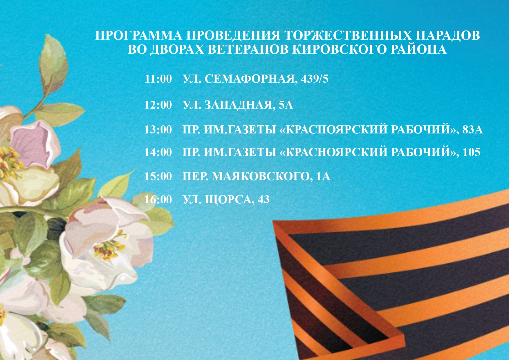 афиша 9 мая-парады во дворах-общий список.jpg