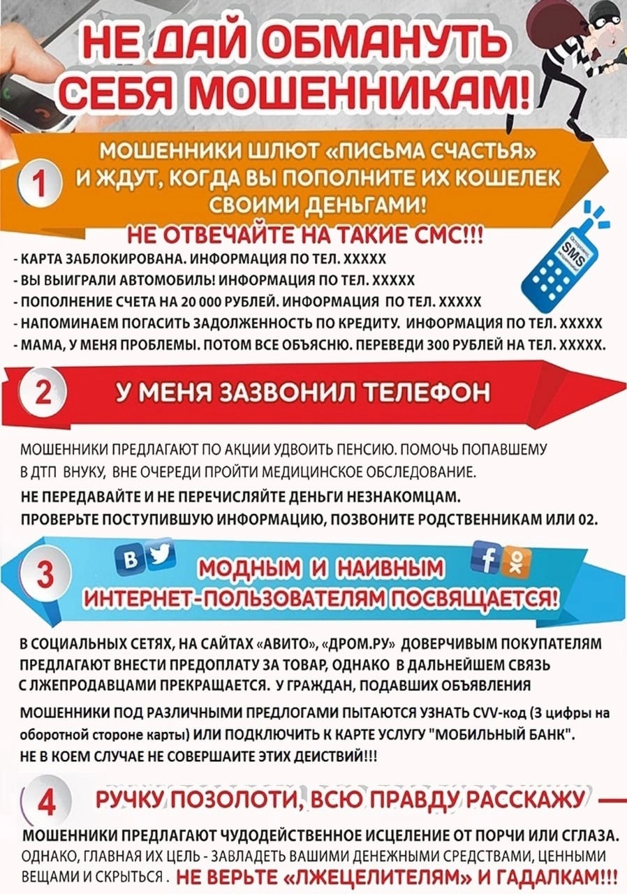 профилактика мошенничества 1.jpg