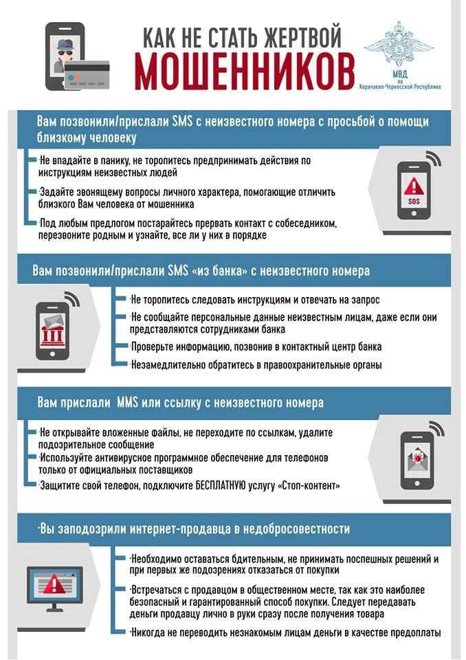 профилактика мошенничества.jpg