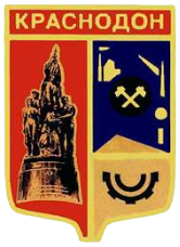 Герб Краснодона.png