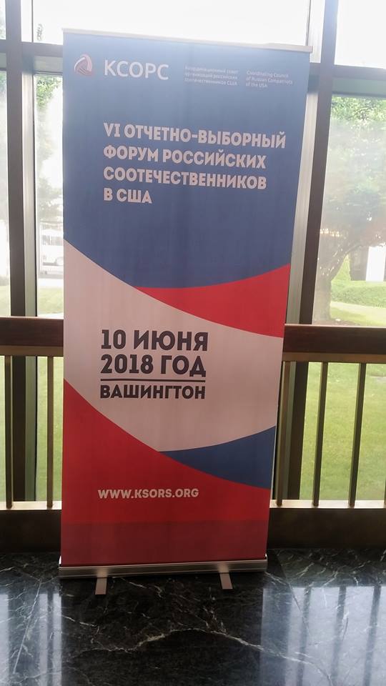 КСОРС_10 июня 2018.jpg