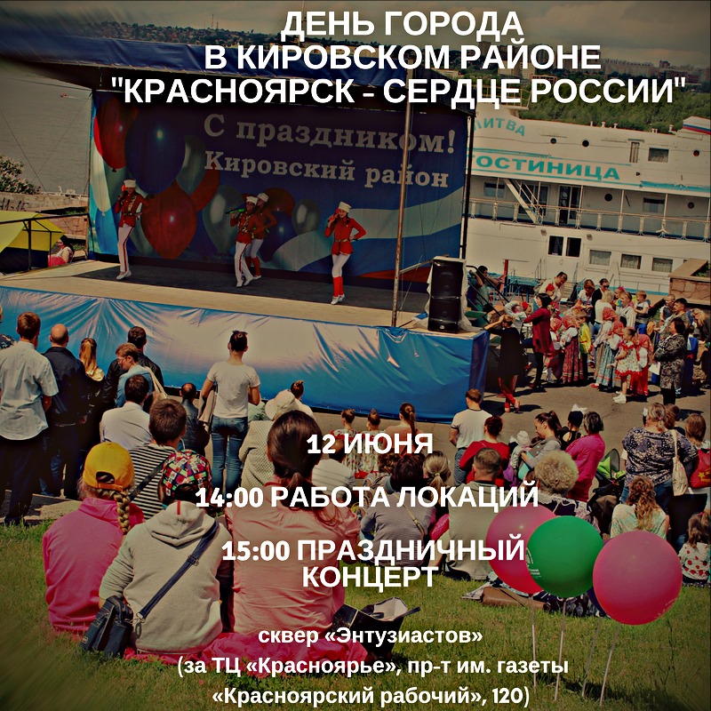 Афиша День Города.jpg