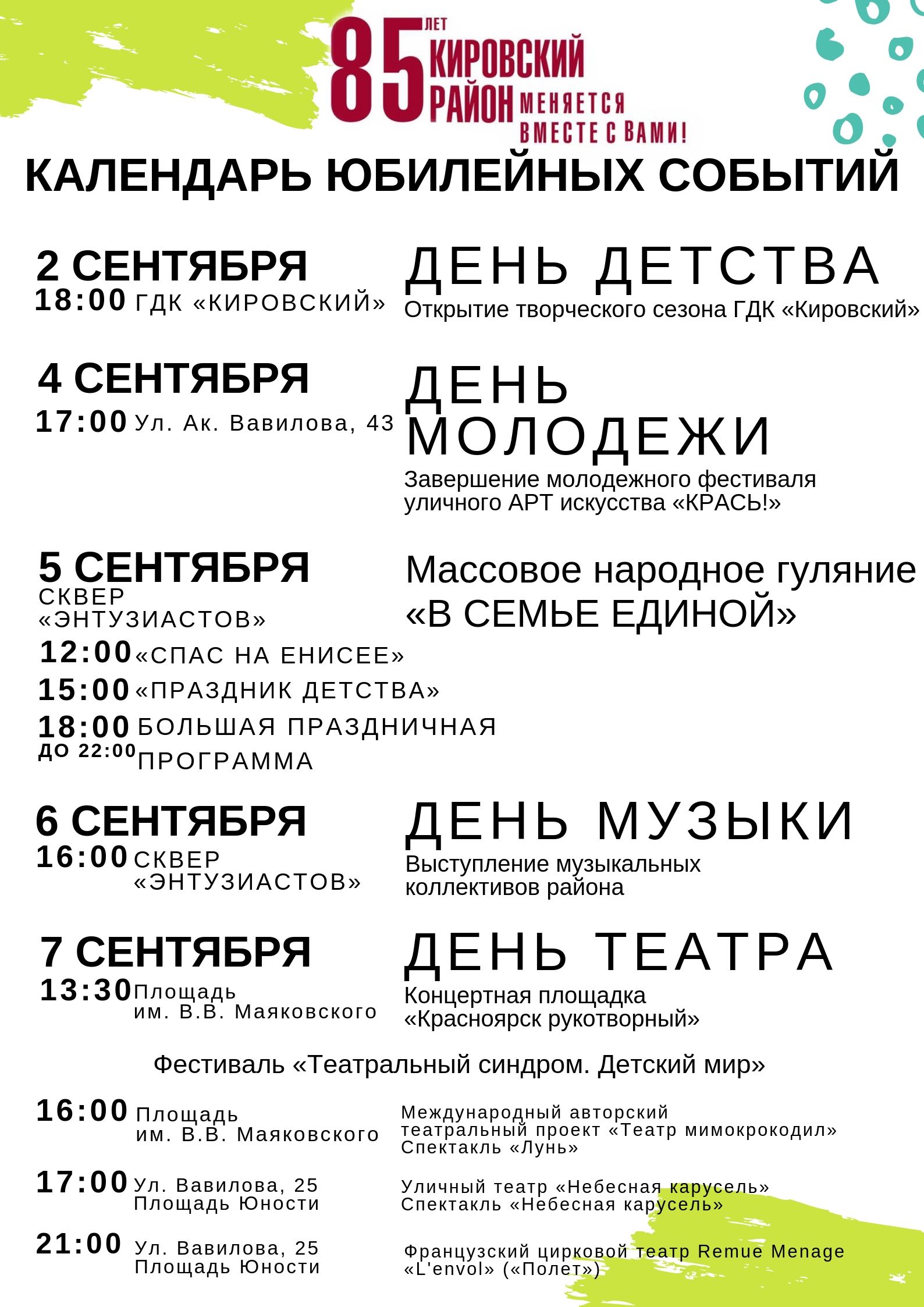 Календарь юбилейный событий.jpg