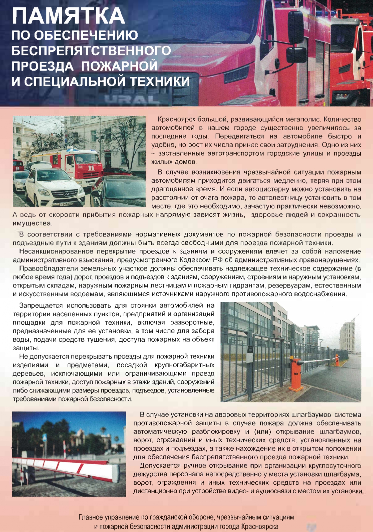 ПЧ памятка_page-0001.jpg