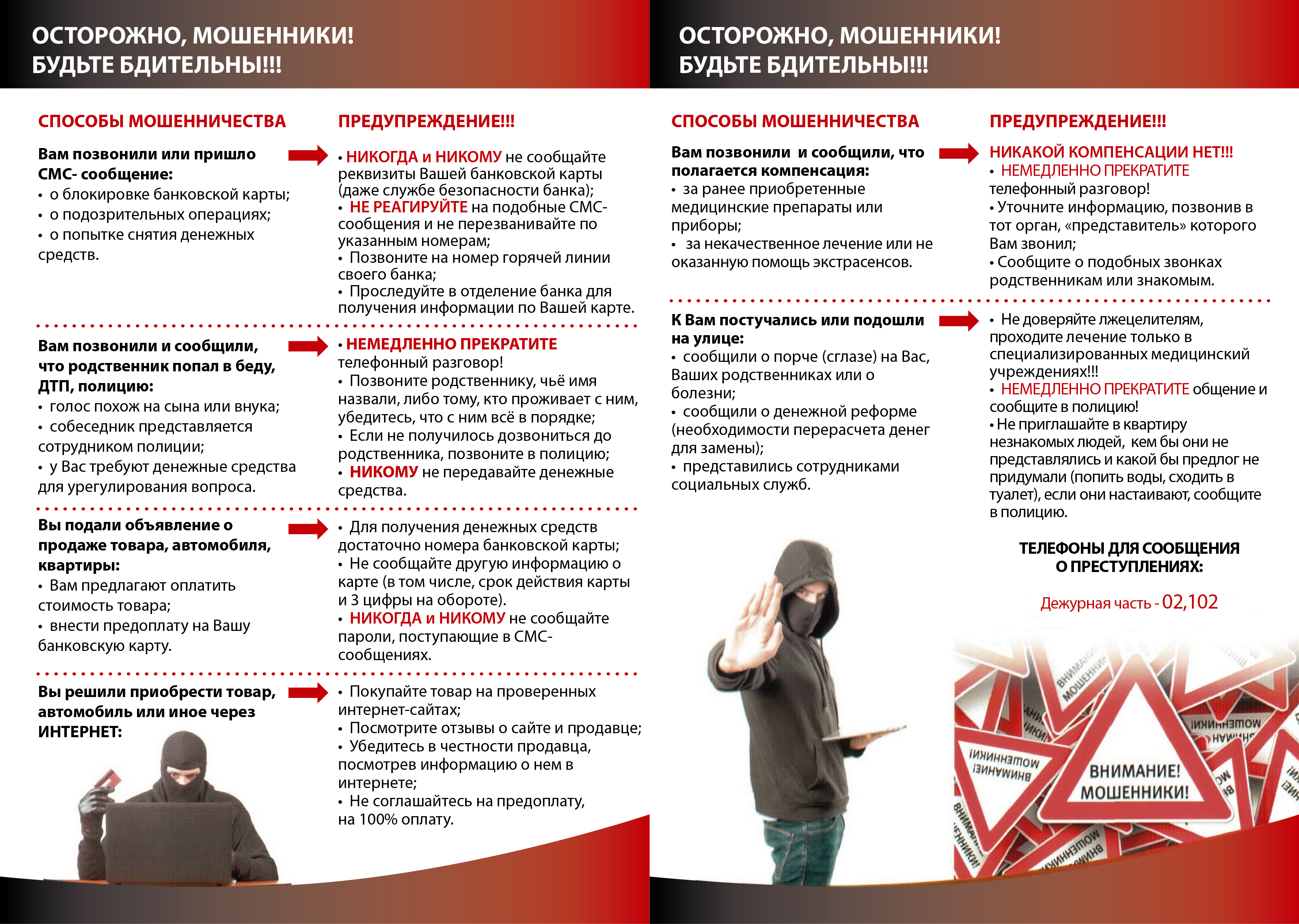 Памятка А4_1 0_Мошенники-01.jpg