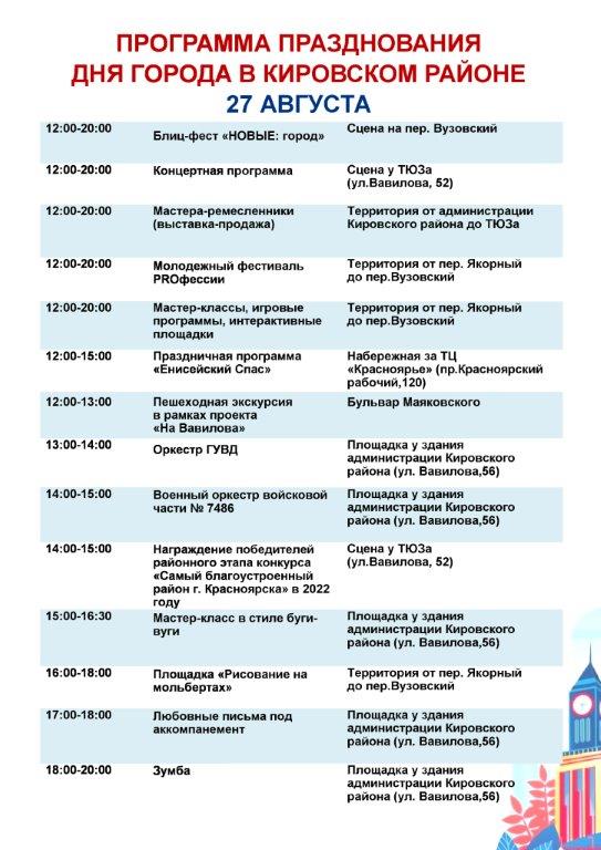 афиша 27 августа-page-0 (1).jpg