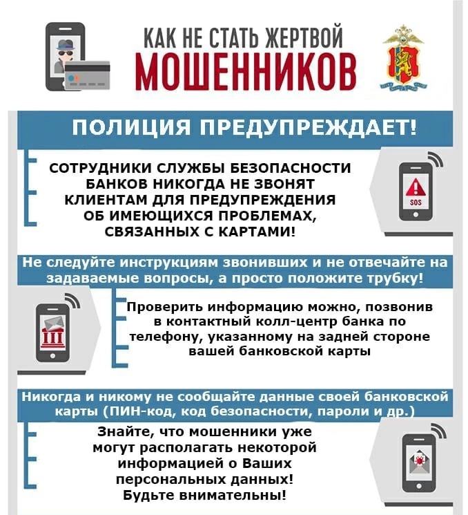 профилактика мошенничества 2.jpg