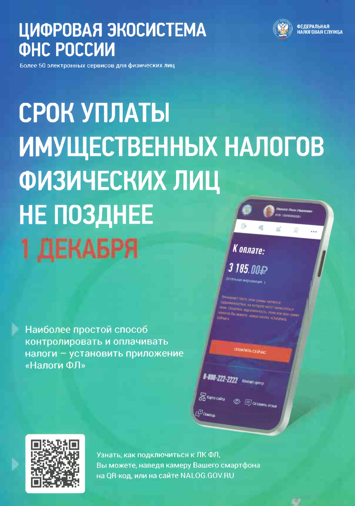 уплата имущественных налогов_page-0001.jpg