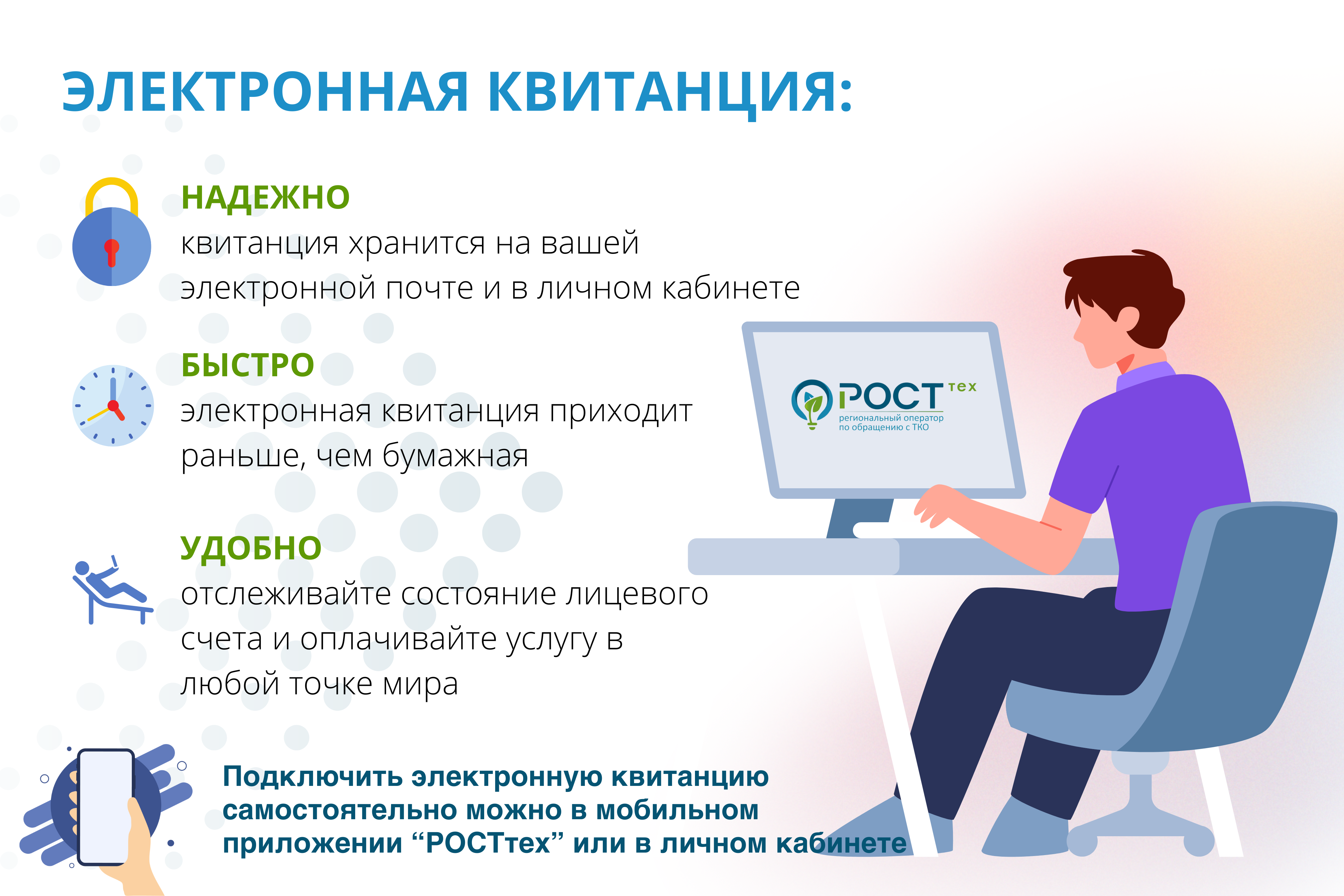 1Подключите электронную квитанцию в личном кабинете регионального оператора РостТех.png