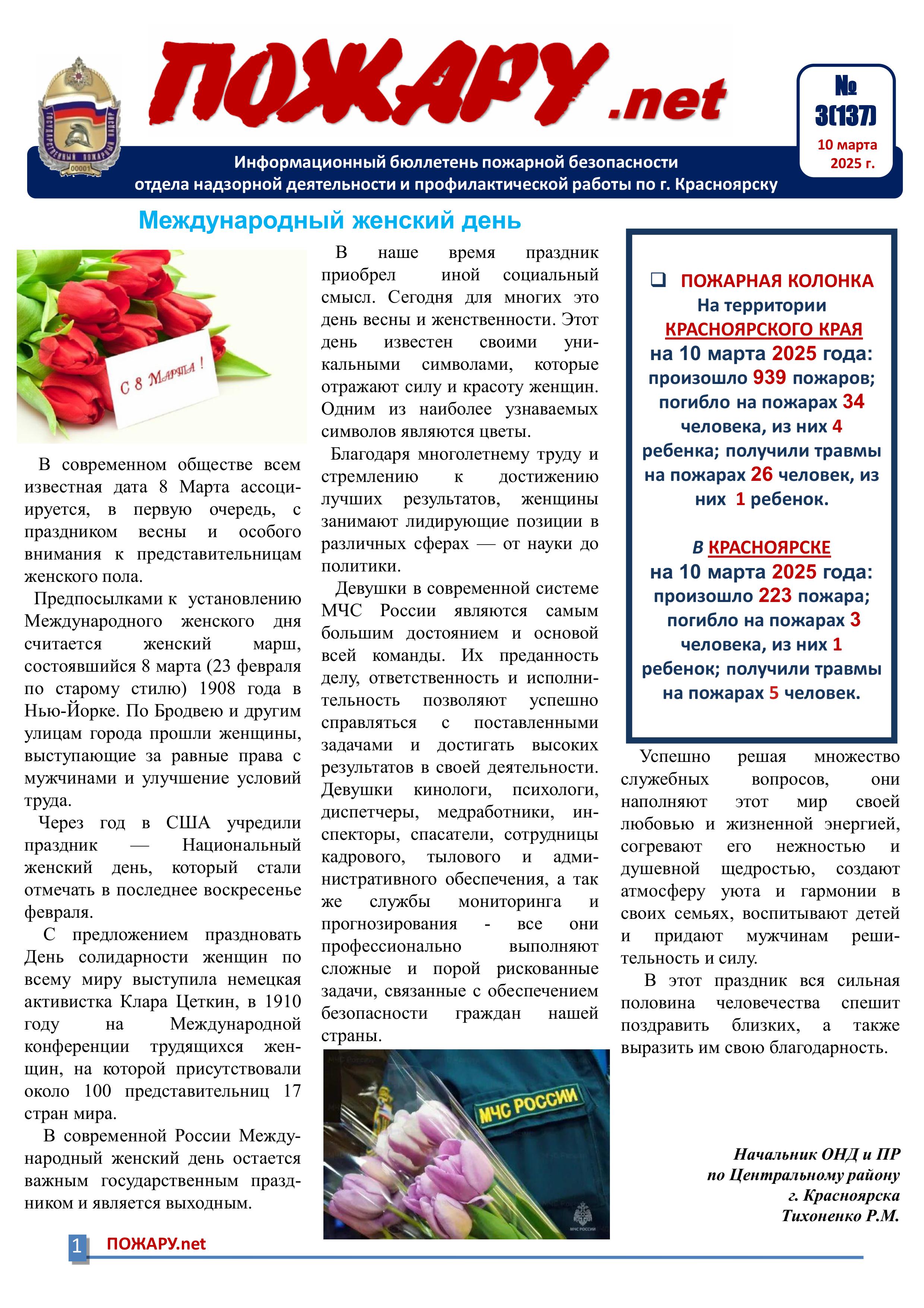 Бюллетень ПОЖАРУ.нет март №3 (137) (1)-изображения-0.jpg