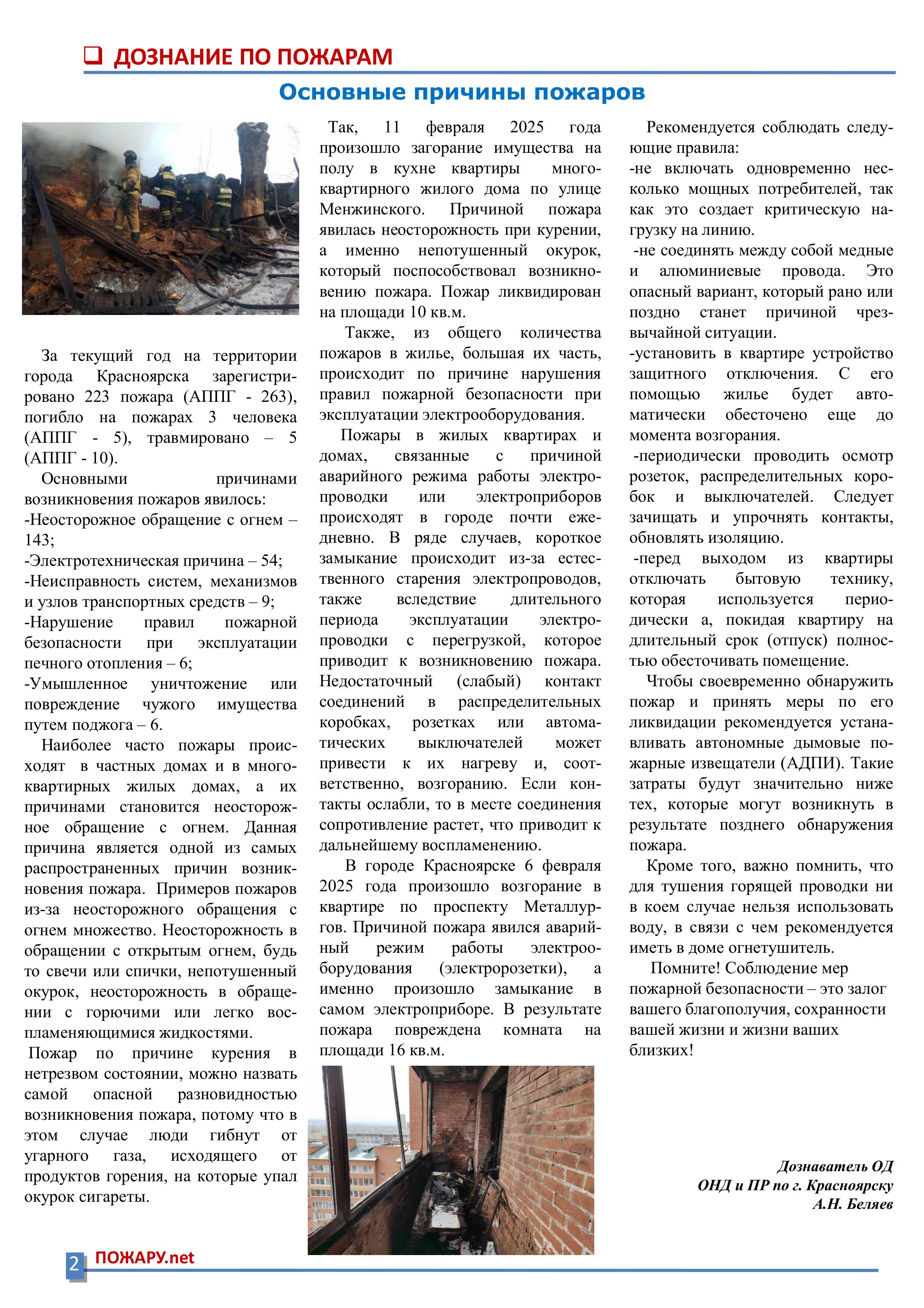 Бюллетень ПОЖАРУ.нет март №3 (137) (1)-изображения-1.jpg