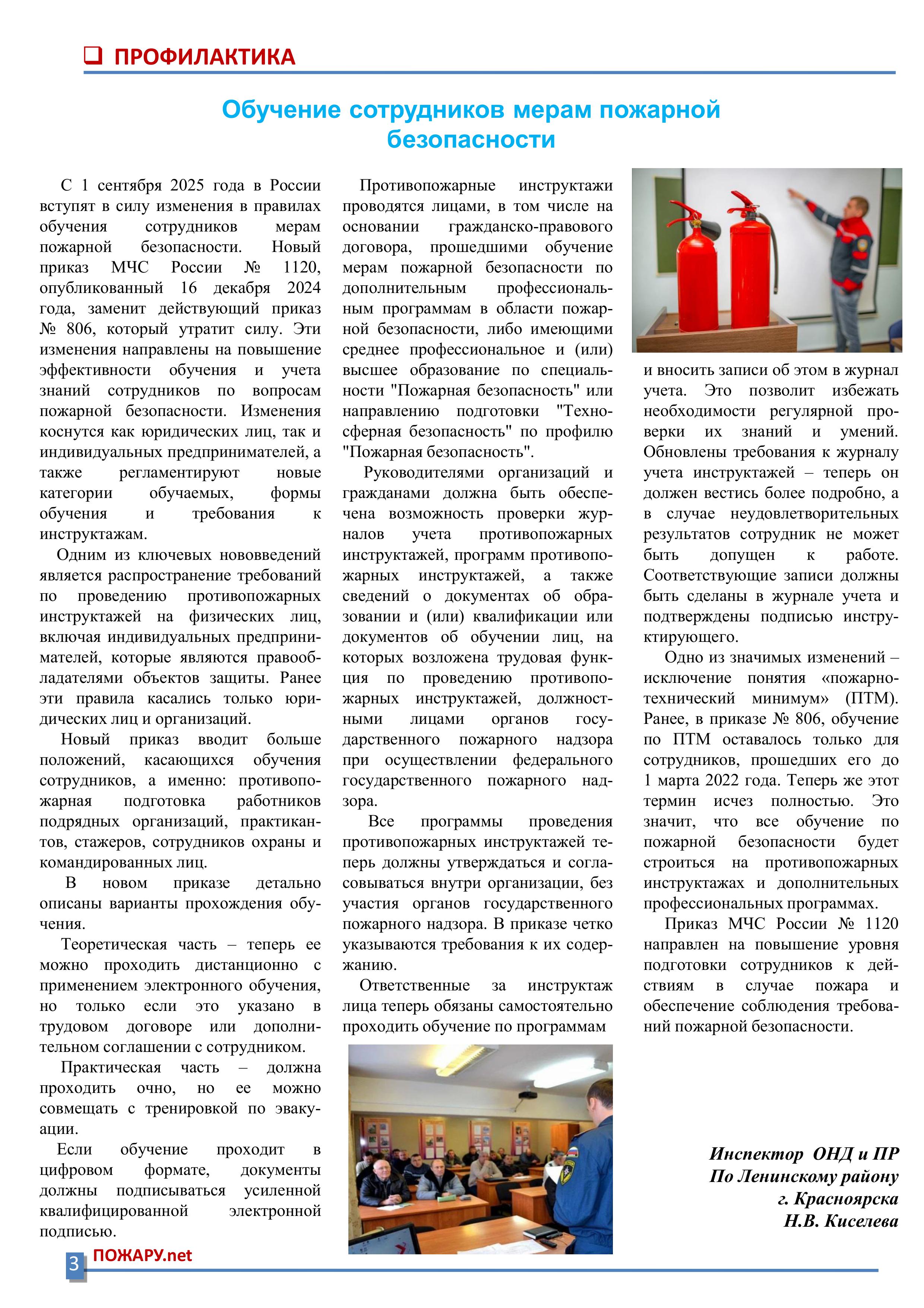 Бюллетень ПОЖАРУ.нет март №3 (137) (1)-изображения-2.jpg