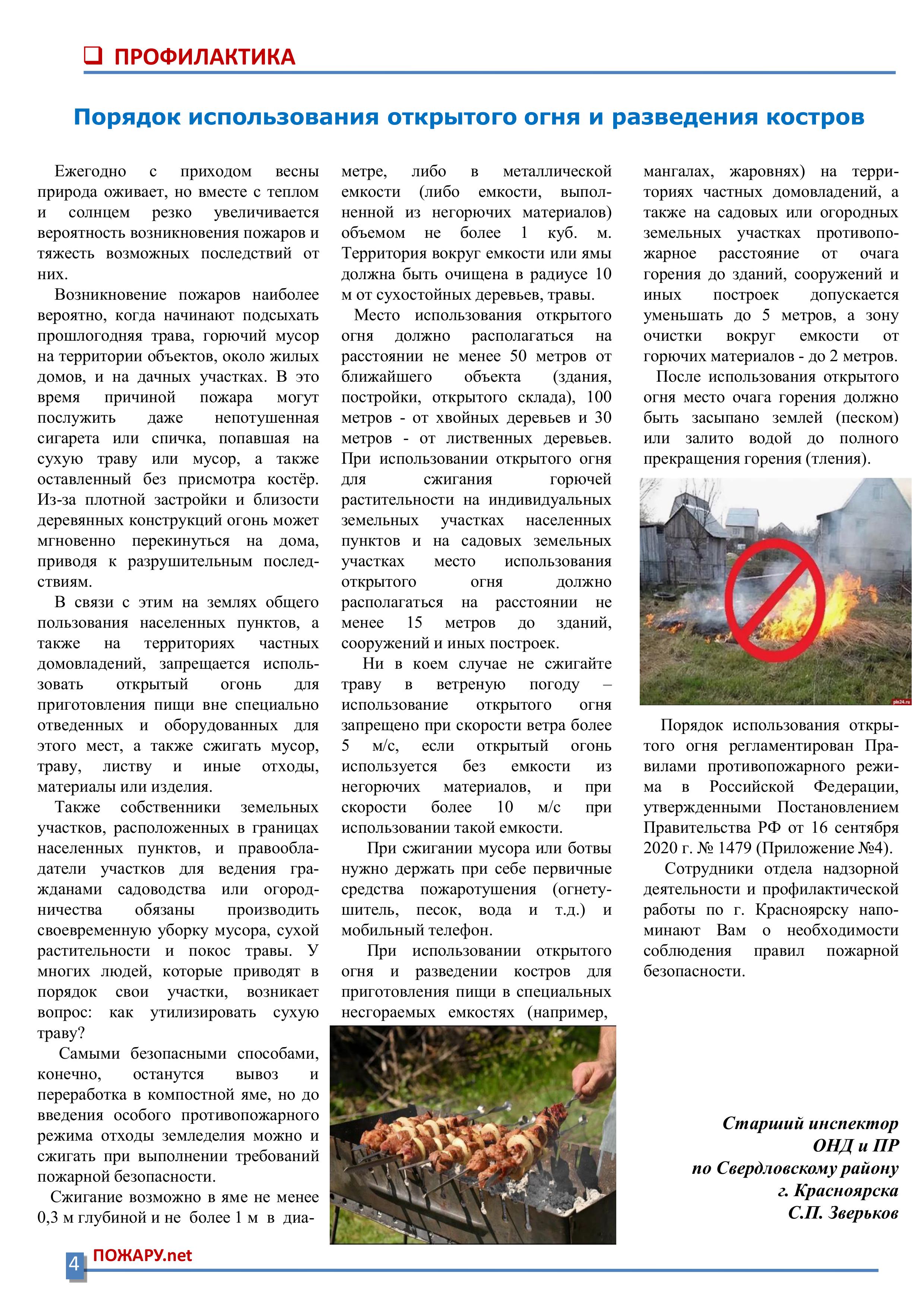 Бюллетень ПОЖАРУ.нет март №3 (137) (1)-изображения-3.jpg