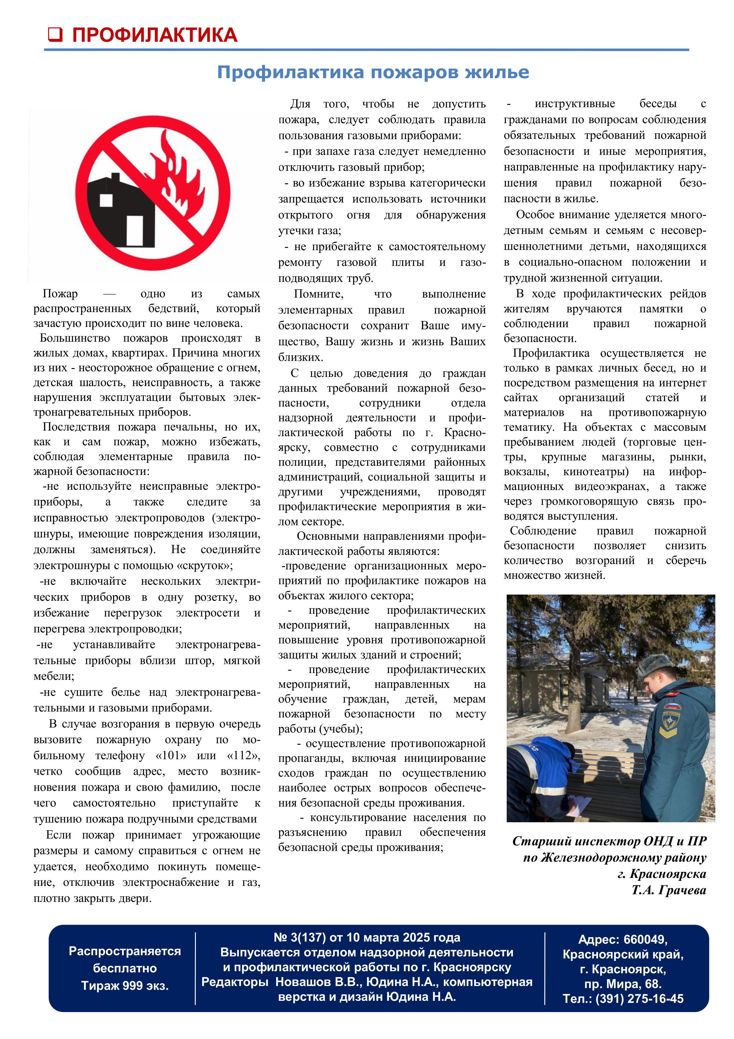 Бюллетень ПОЖАРУ.нет март №3 (137) (1)-изображения-4.jpg