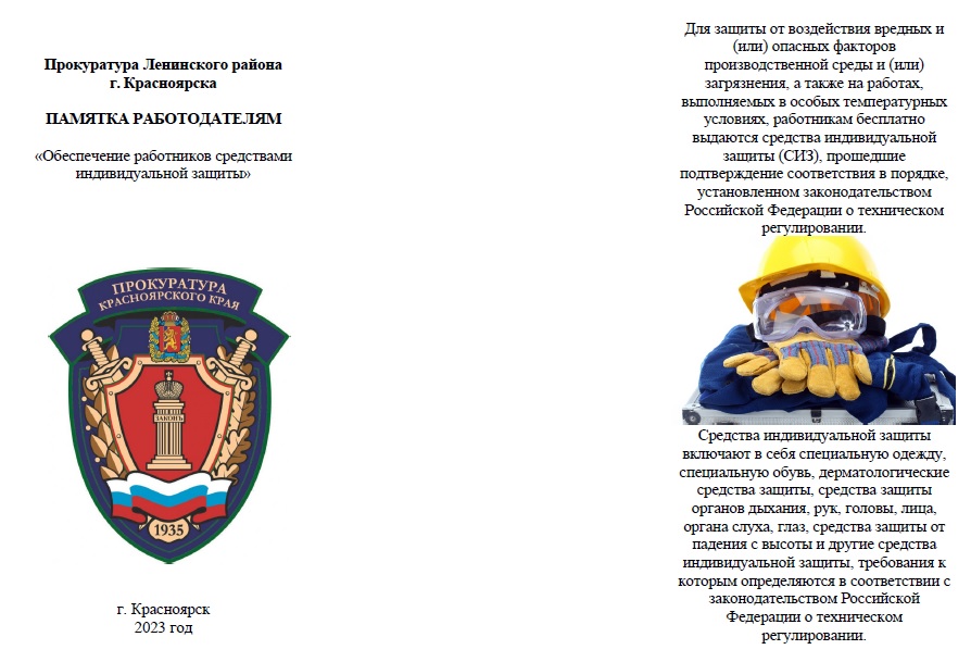 Обеспечение СИЗ.jpg