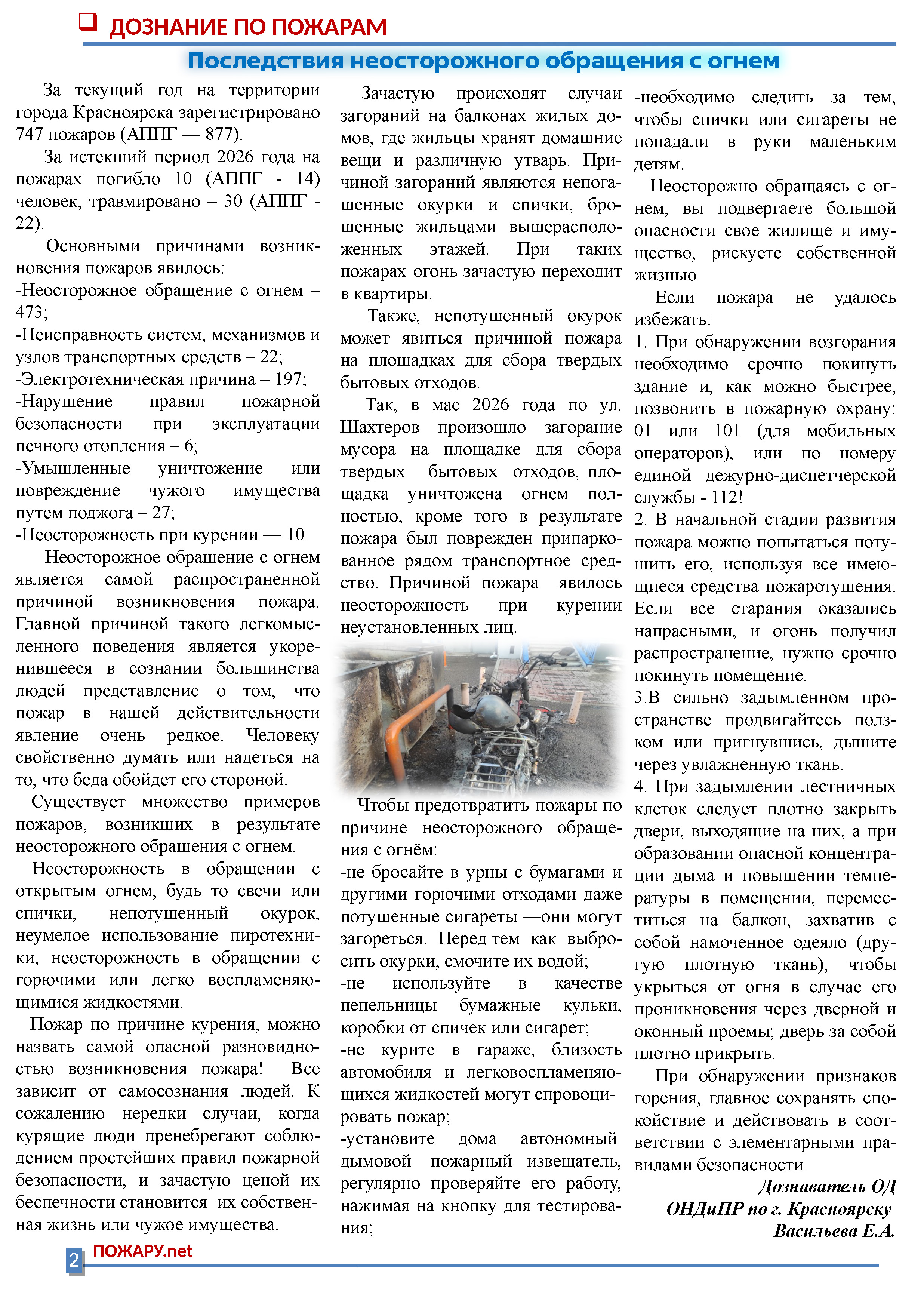 Бюллетень ПОЖАРУ.нет август №08 (154) _Страница_2.jpg