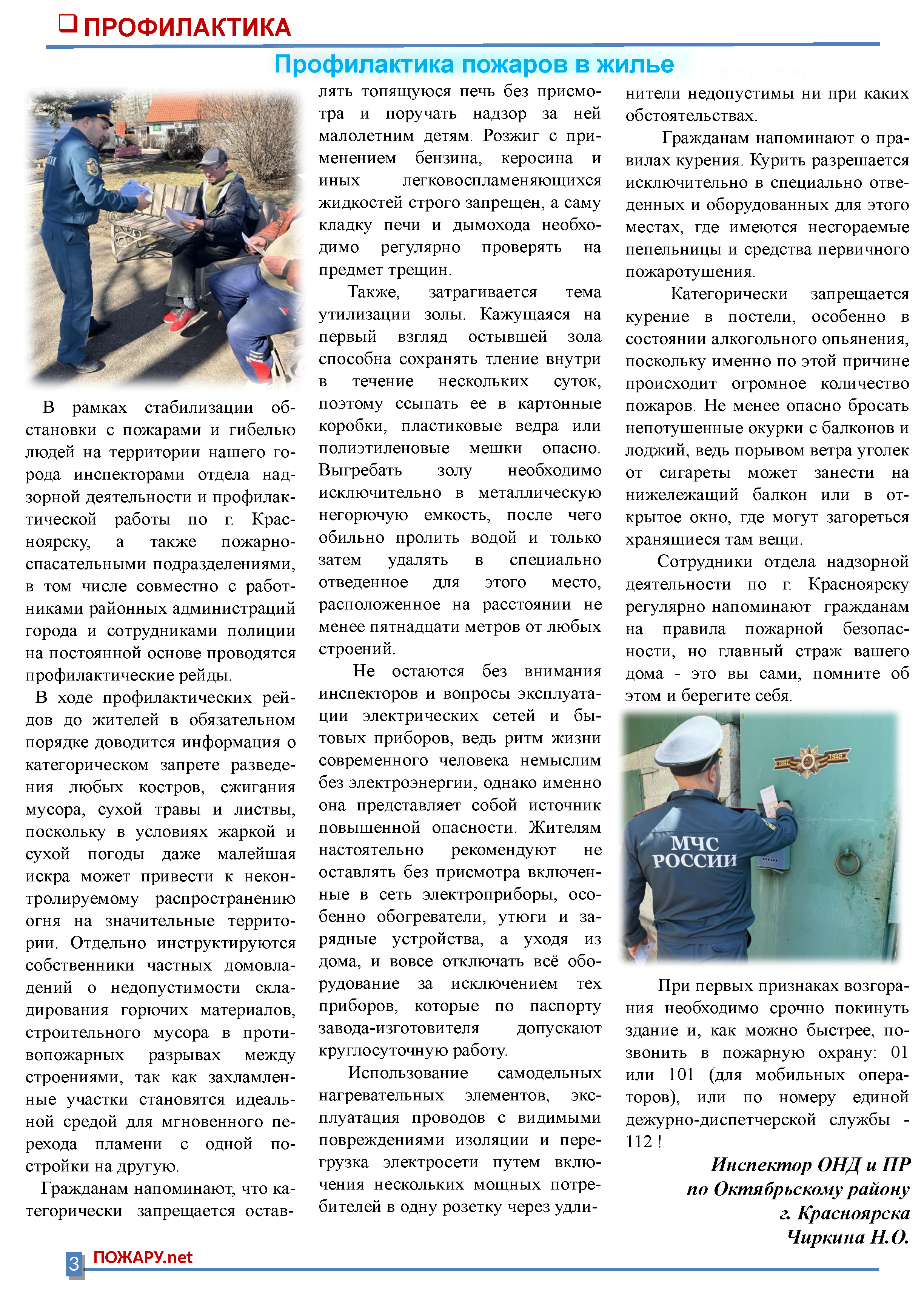 Бюллетень ПОЖАРУ.нет август №08 (154) _Страница_3.jpg