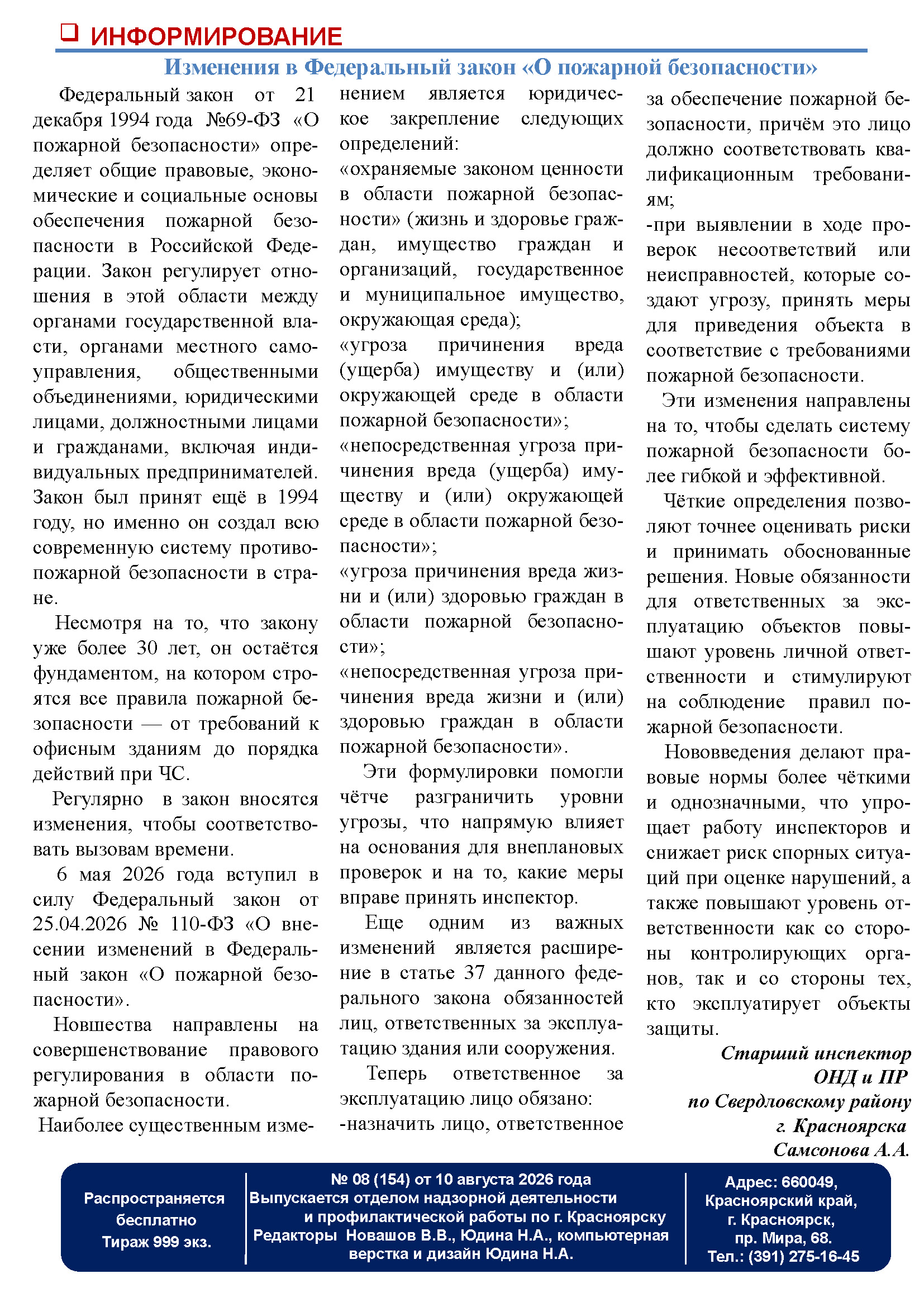 Бюллетень ПОЖАРУ.нет август №08 (154) _Страница_4.jpg