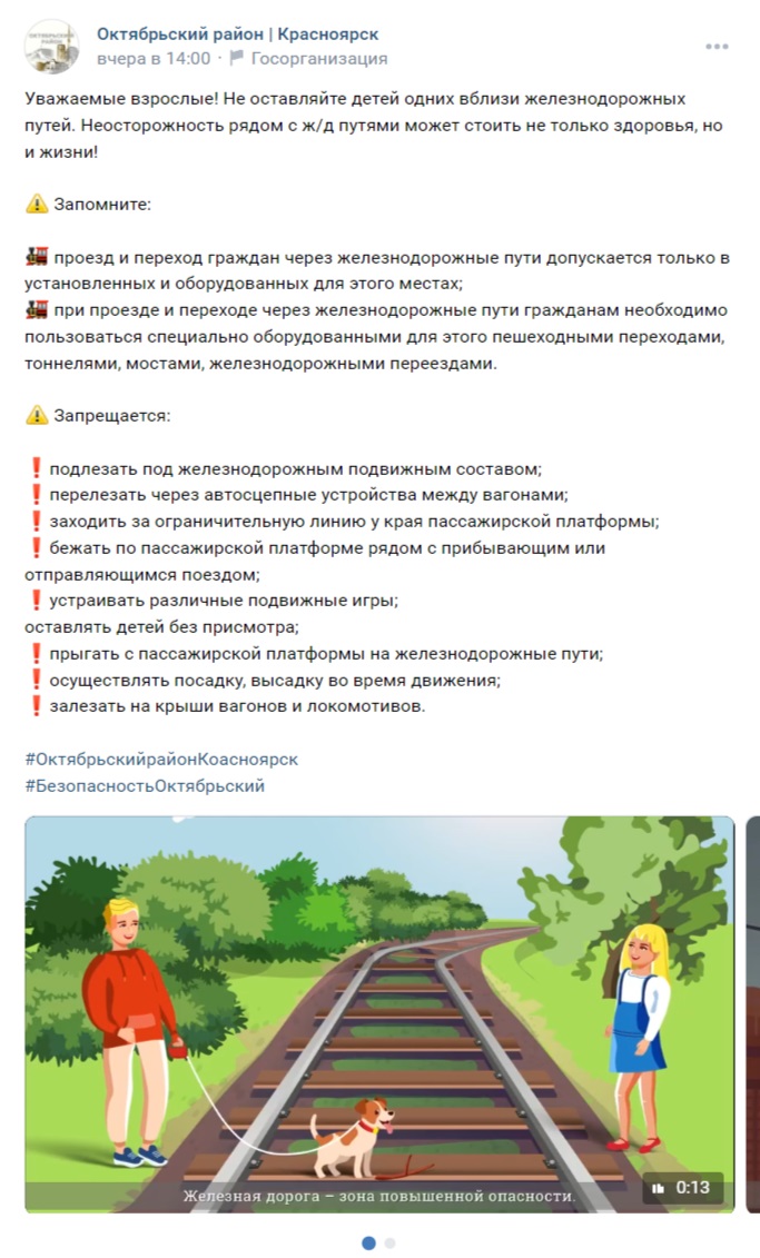 Безопасность на жд путях Вконтакте.jpg