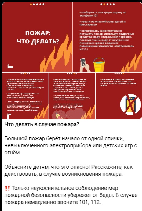 Пожарная безопасность в телеграме.jpg