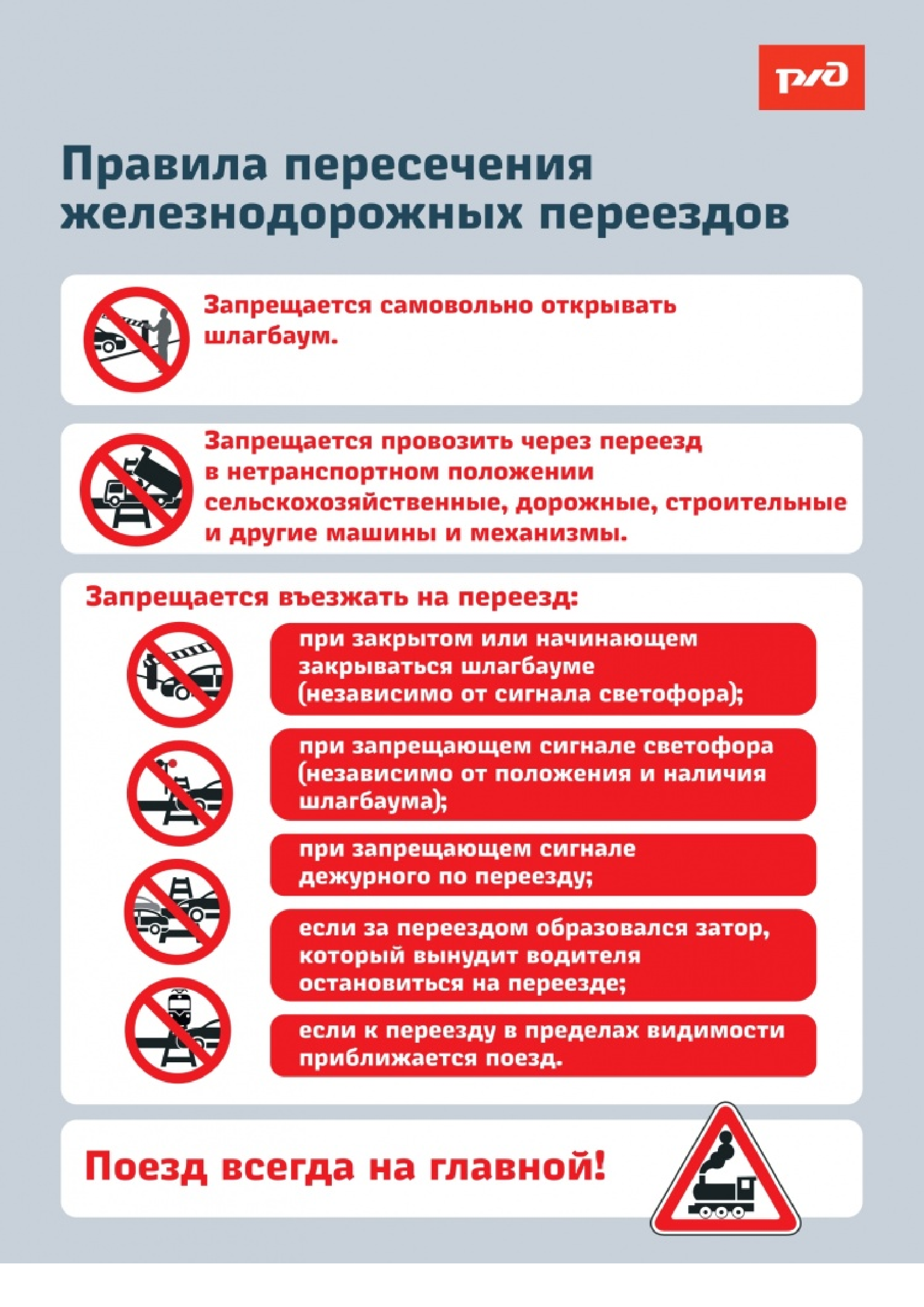 ПАМЯТКА-ЖД.png