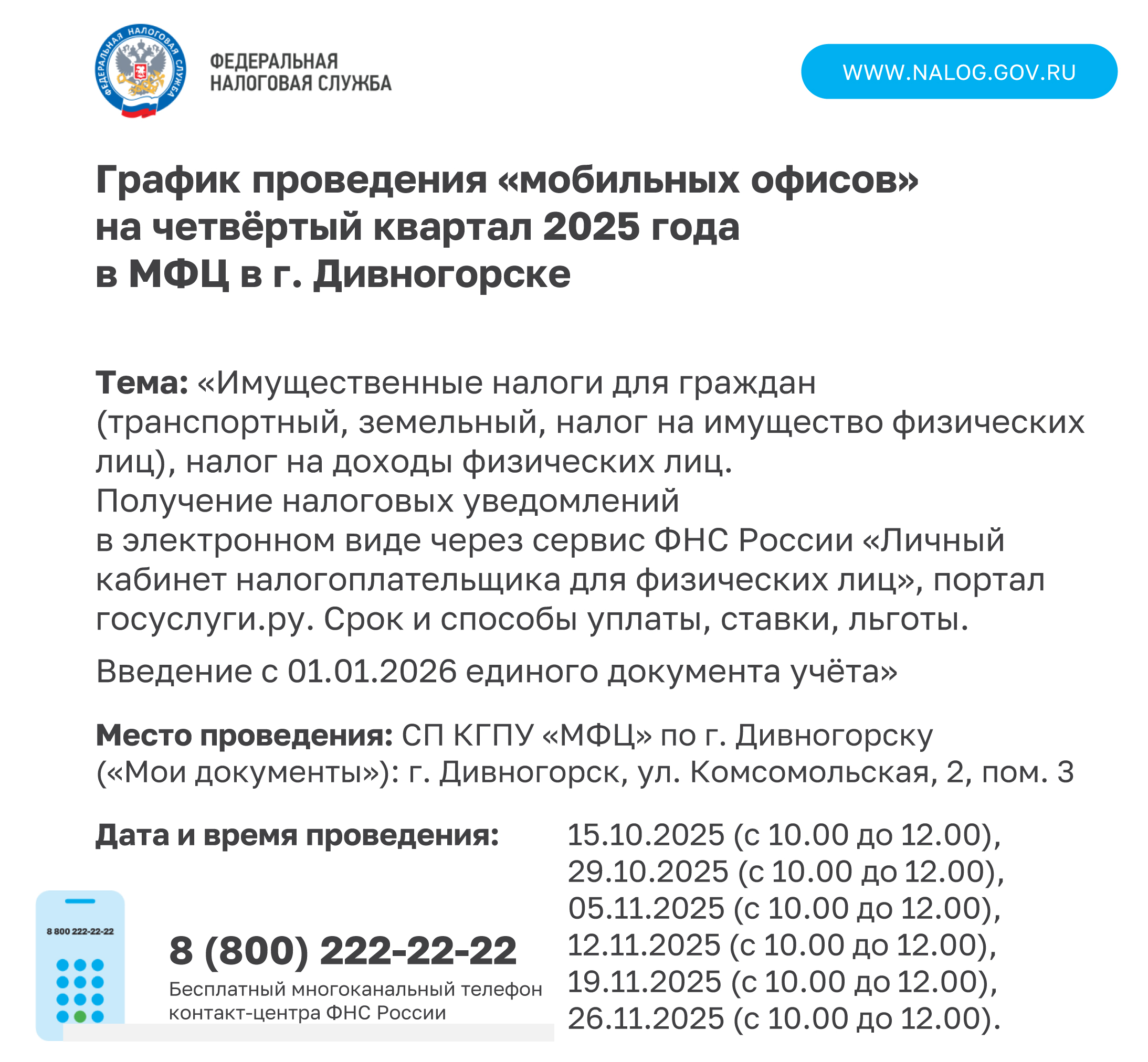 мобильные офисы_дивный 4 кв. 2025 г.jpg