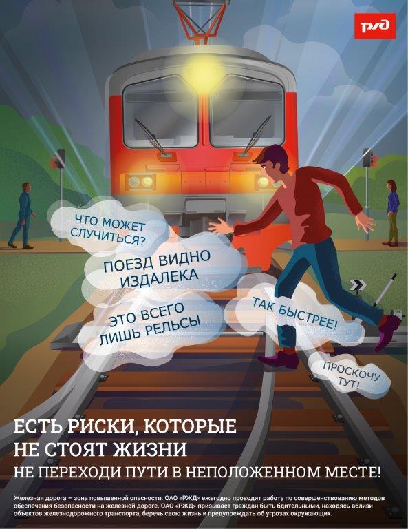 Переход путей в неположенном месте-01-01.jpg