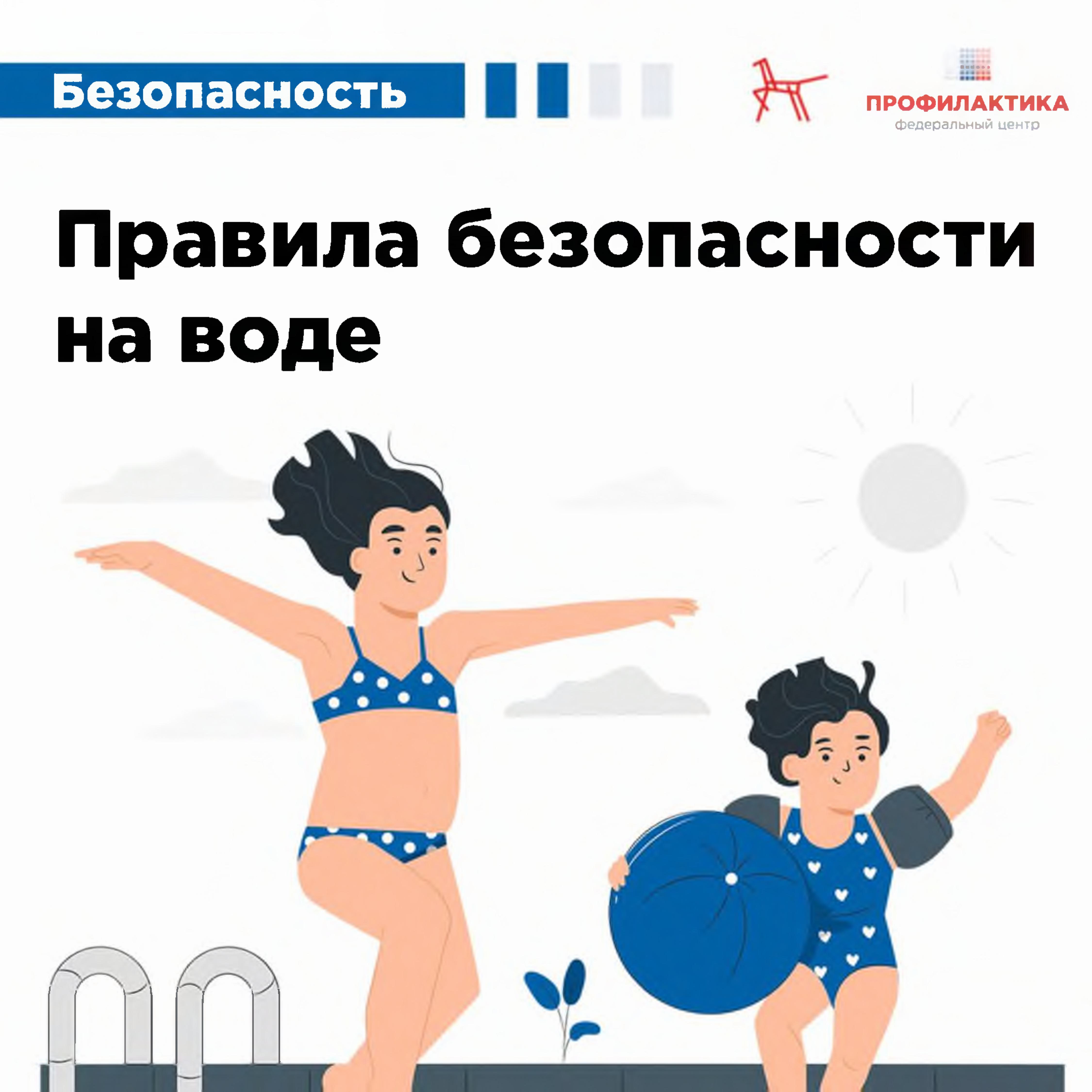 Правила поведения на воде для детей и взрослых(1).jpg