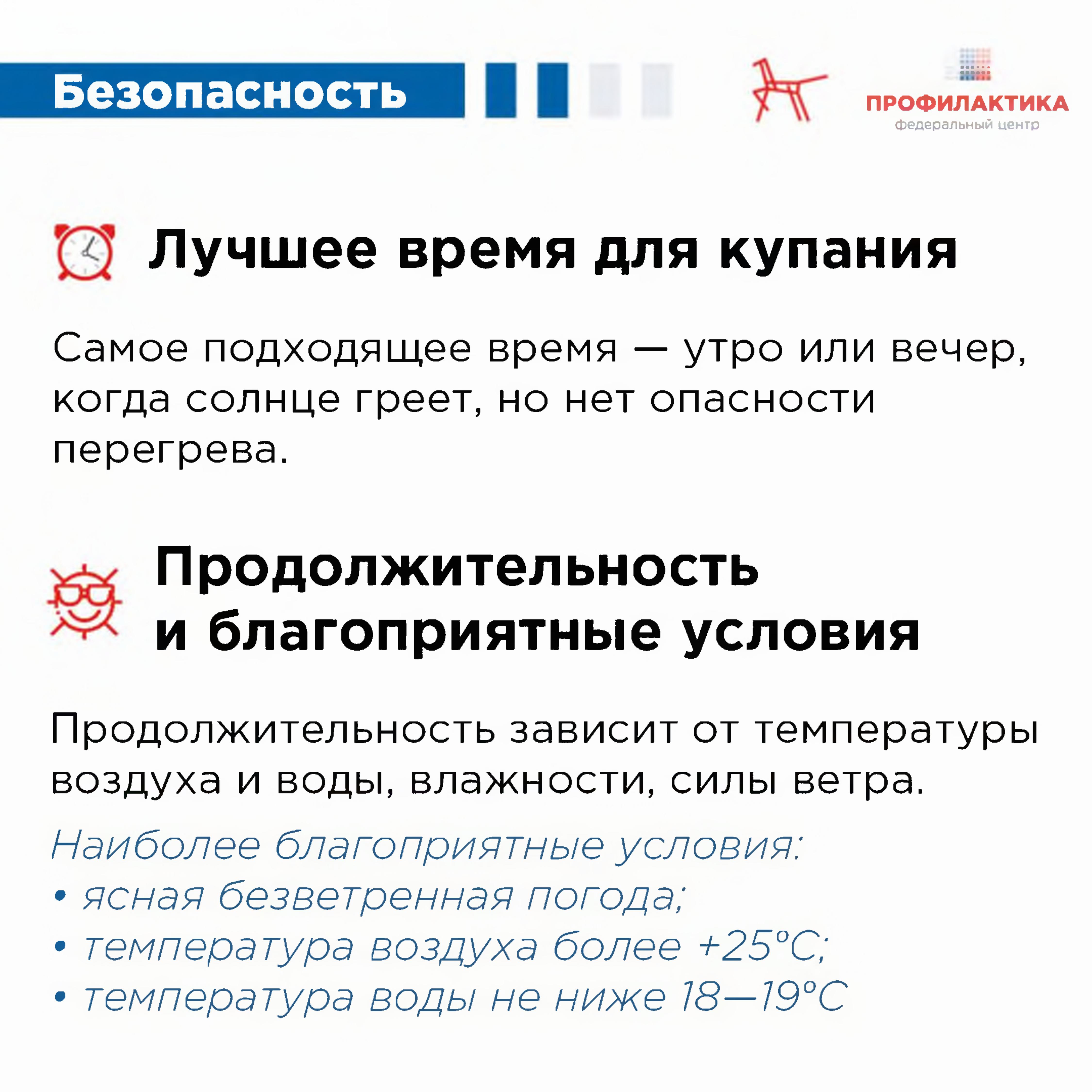 Правила поведения на воде для детей и взрослых(2).jpg
