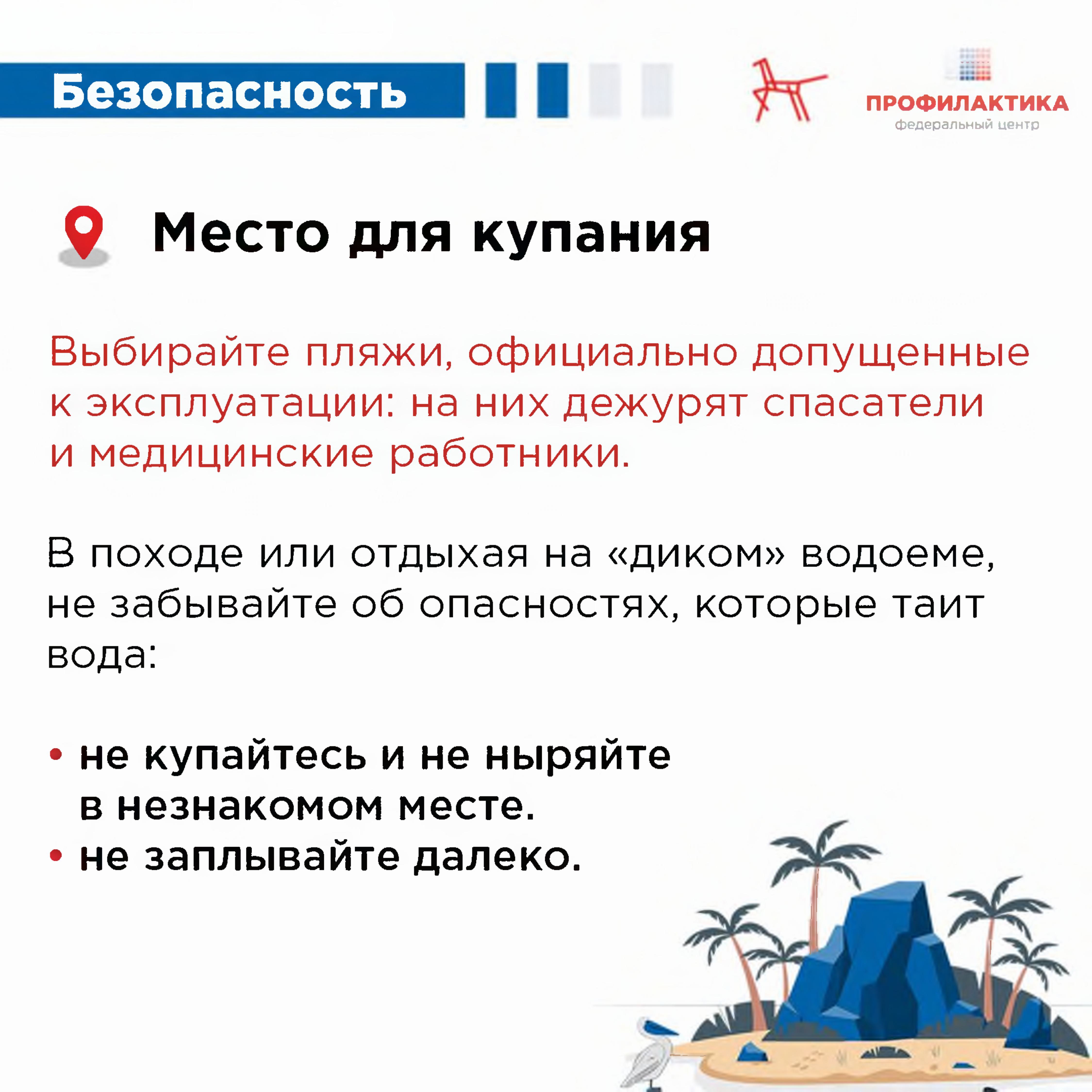 Правила поведения на воде для детей и взрослых(4).jpg