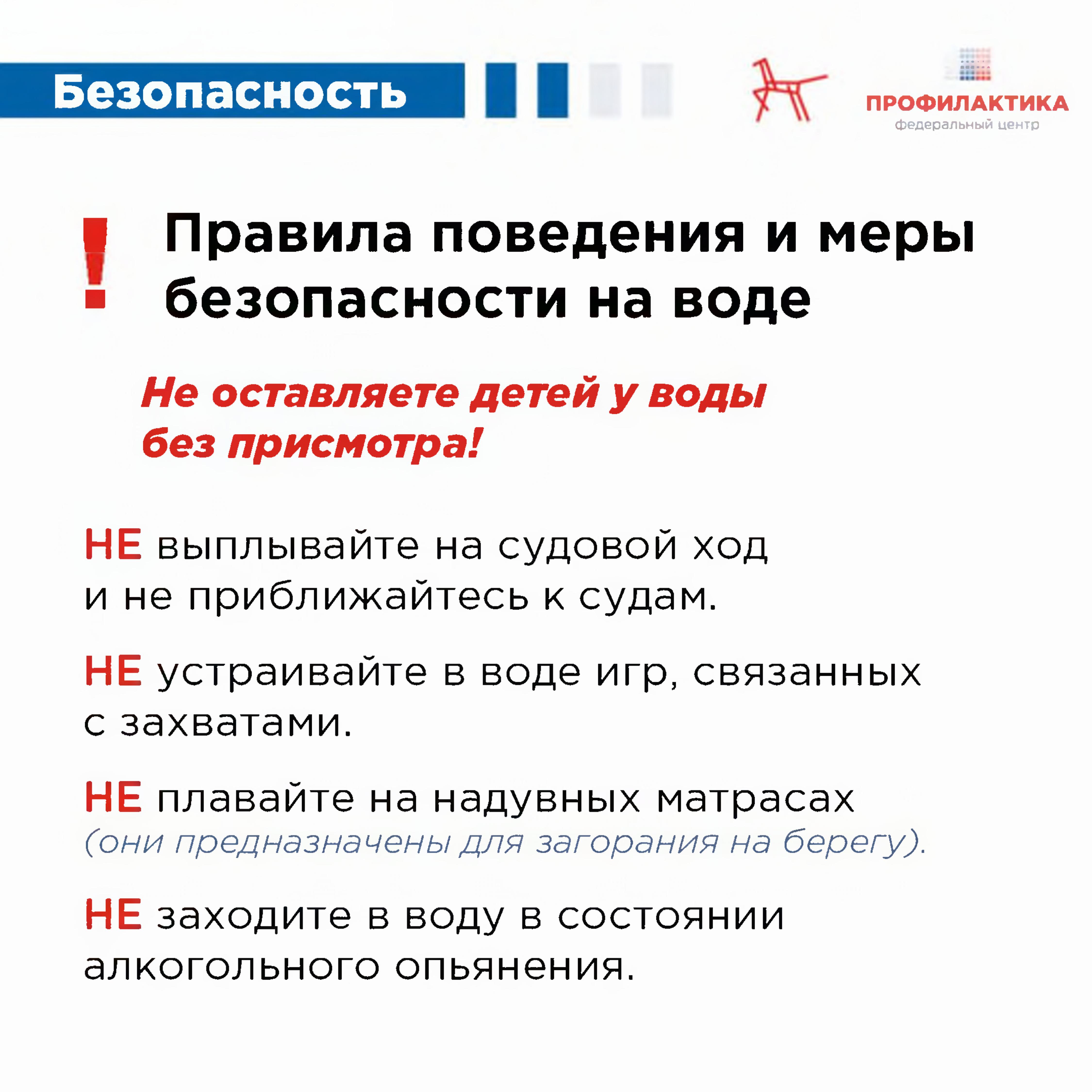 Правила поведения на воде для детей и взрослых.jpg